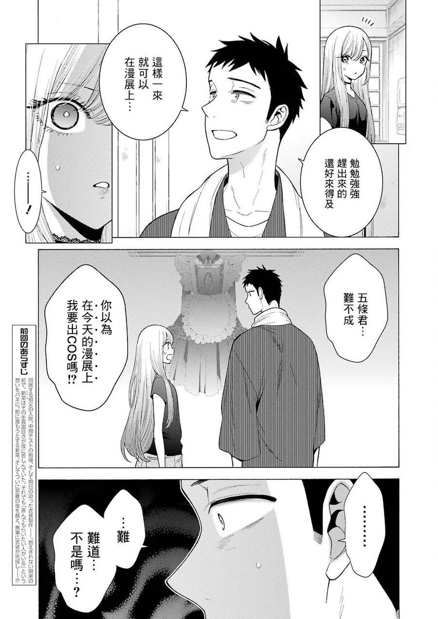 更衣人偶坠入爱河10 10