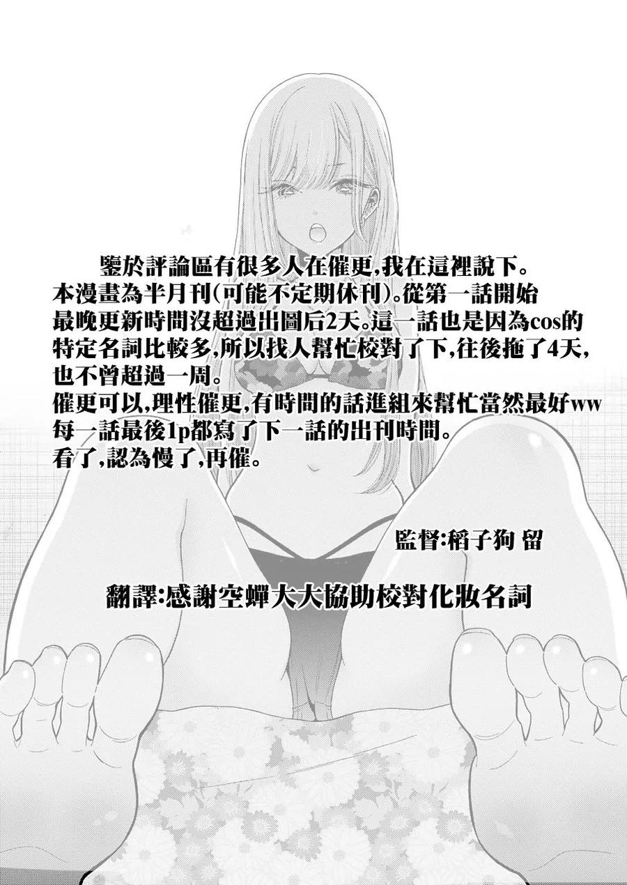 更衣人偶坠入爱河10 10