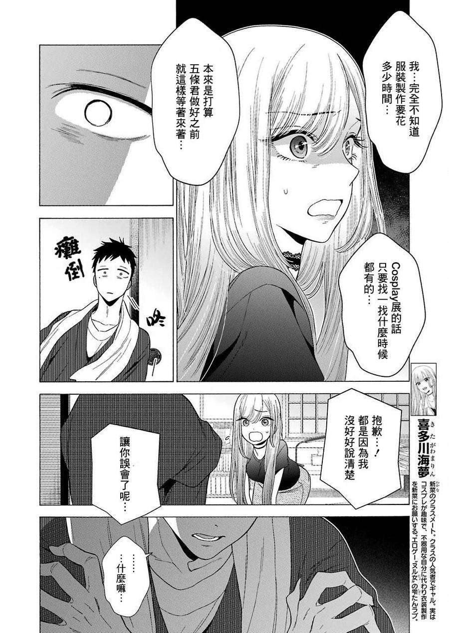 更衣人偶坠入爱河10 10