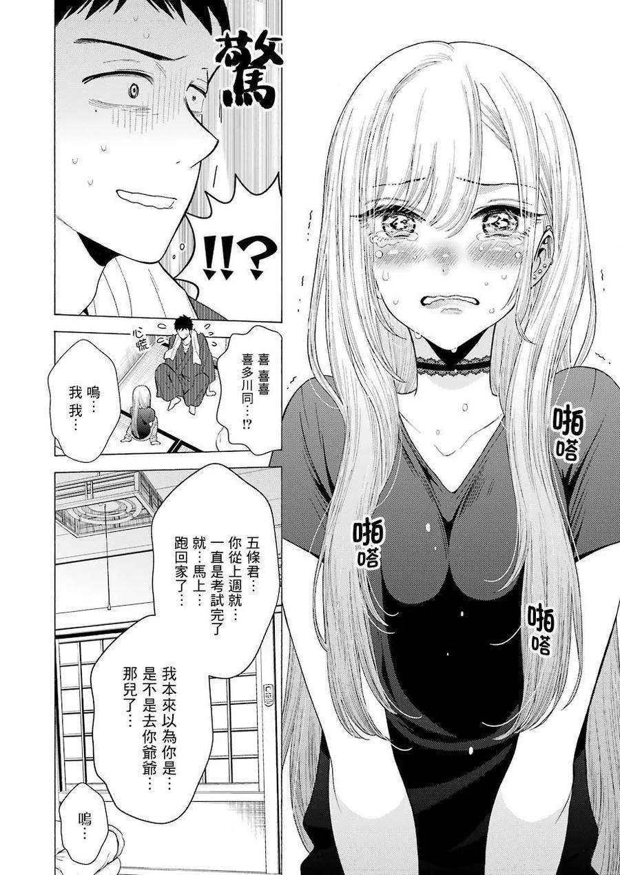 更衣人偶坠入爱河10 10