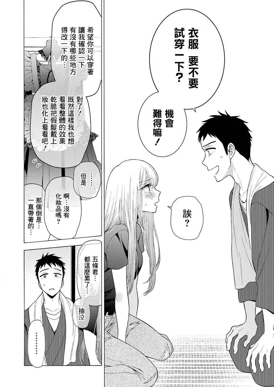 更衣人偶坠入爱河10 10