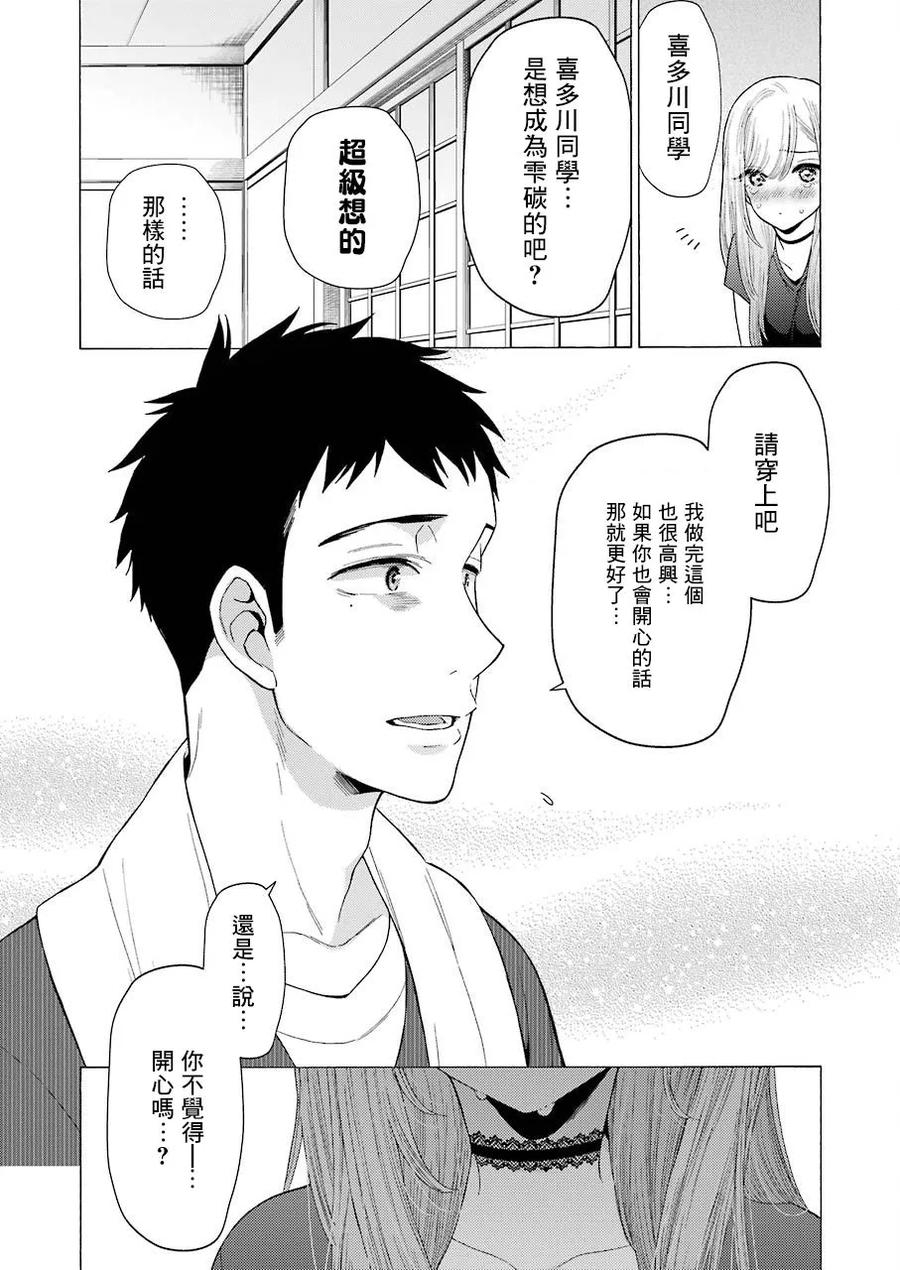 更衣人偶坠入爱河10 10
