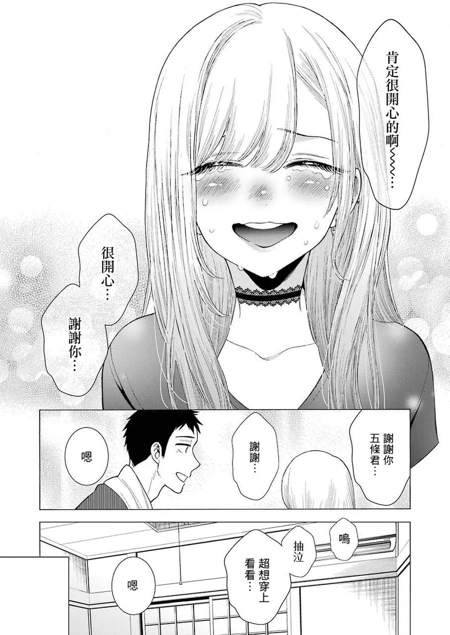 更衣人偶坠入爱河10 10