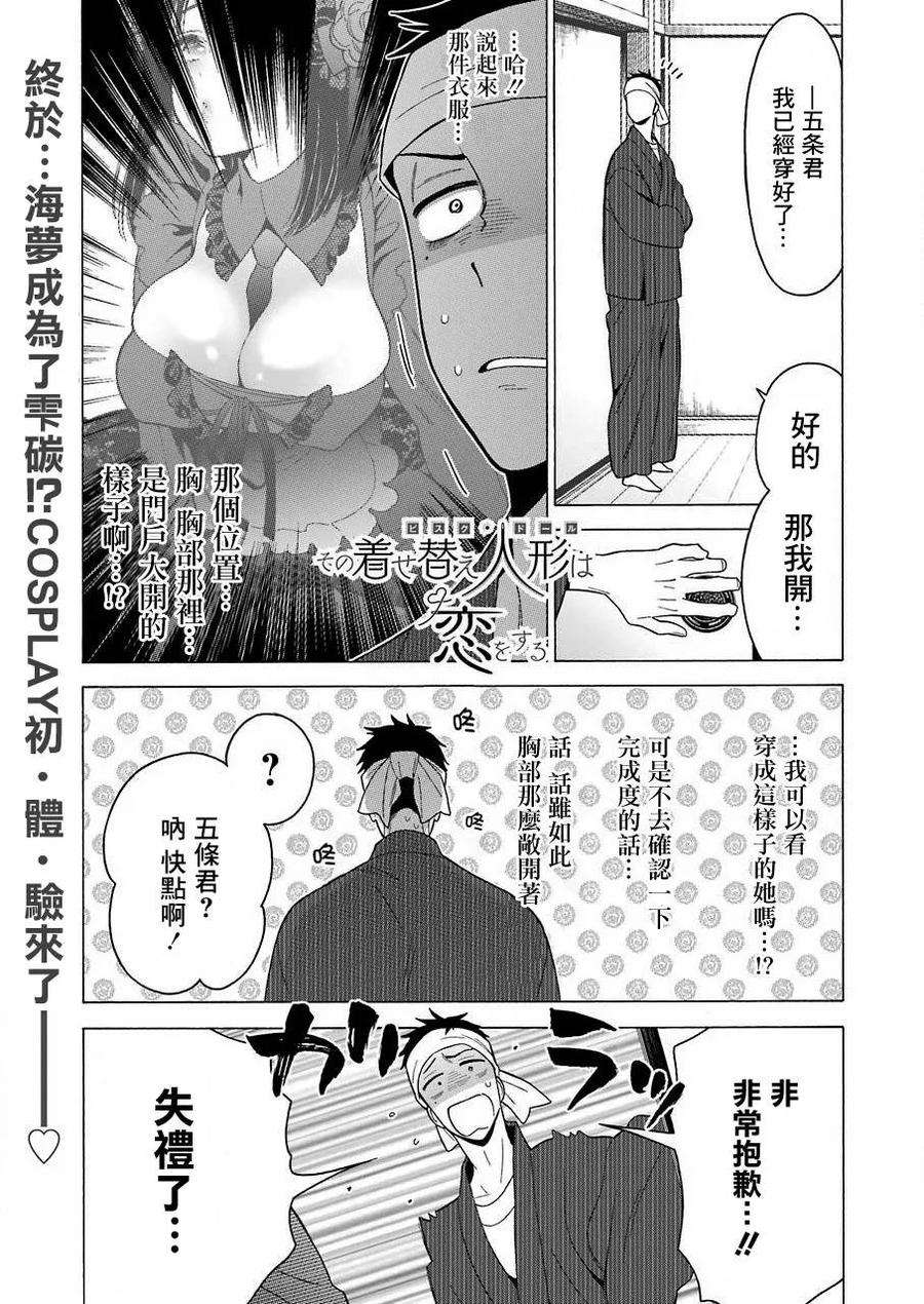 更衣人偶坠入爱河11 11