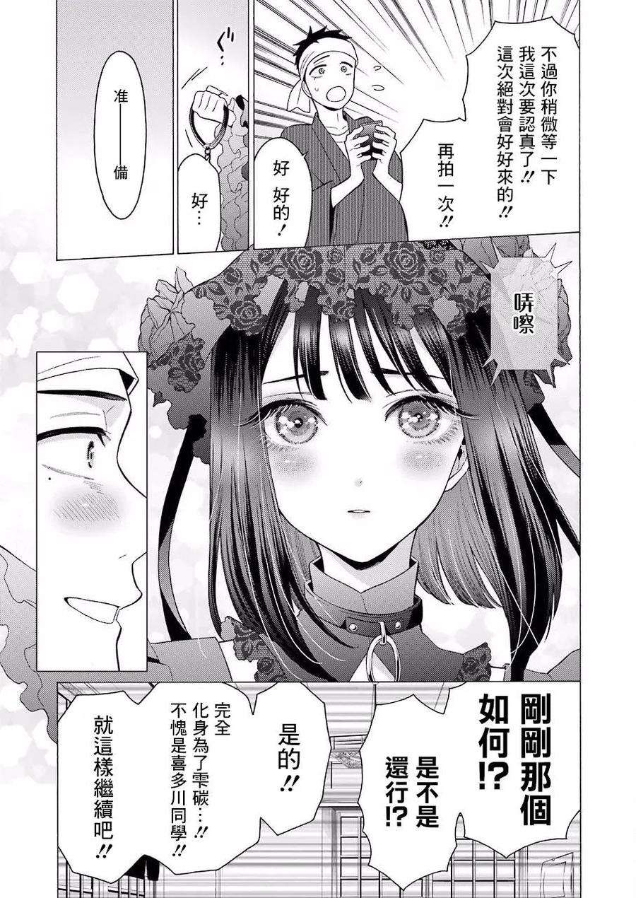 更衣人偶坠入爱河11 11