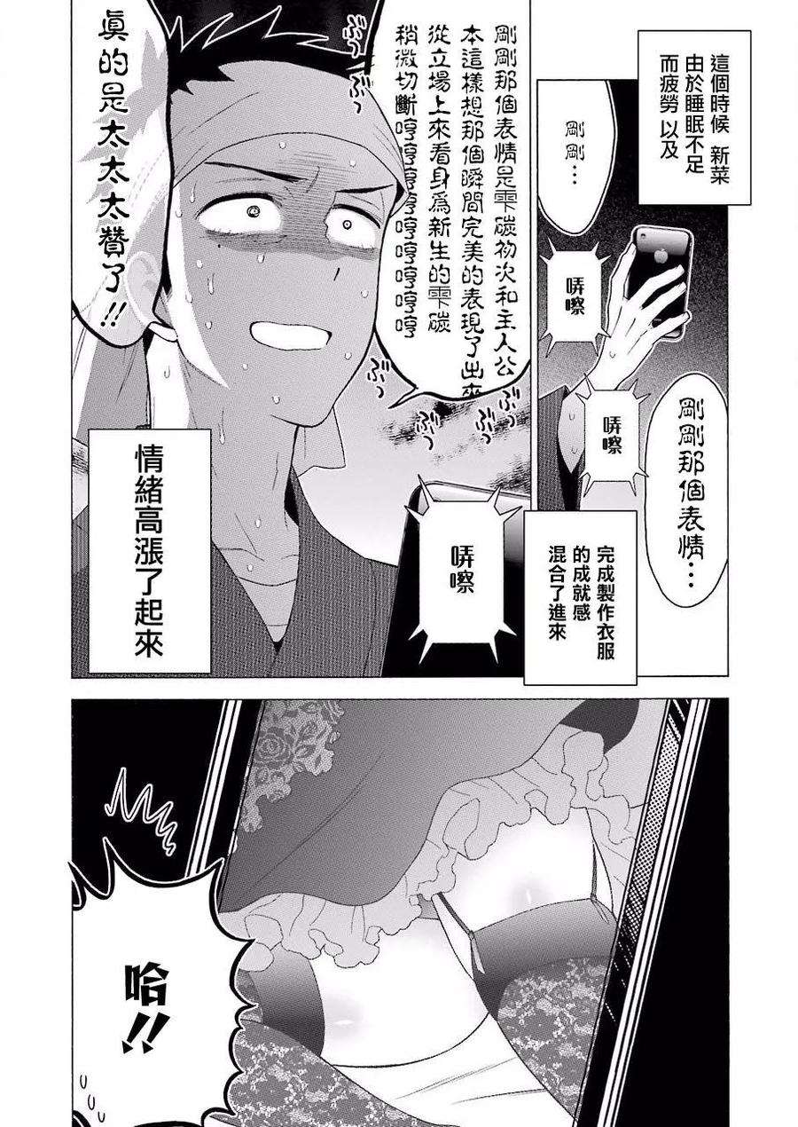 更衣人偶坠入爱河11 11