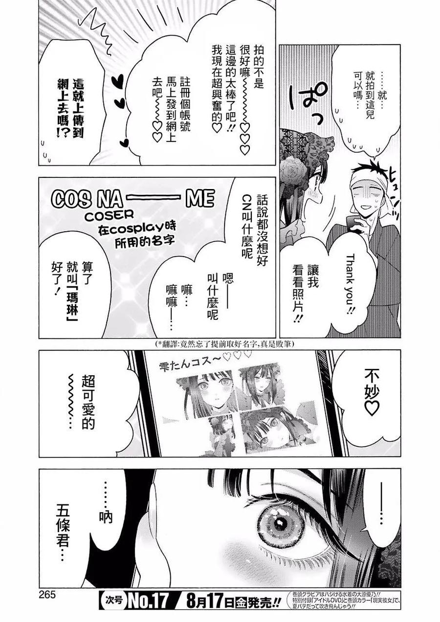 更衣人偶坠入爱河11 11