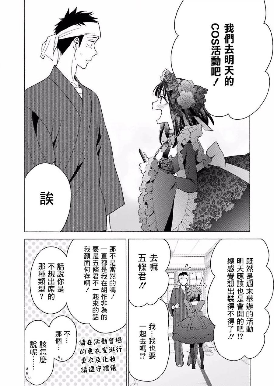 更衣人偶坠入爱河11 11