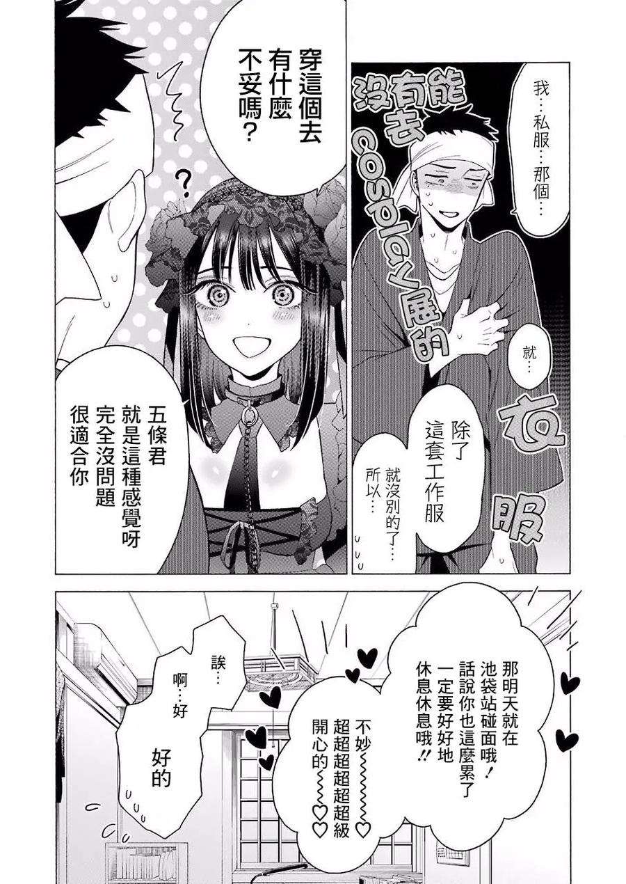 更衣人偶坠入爱河11 11