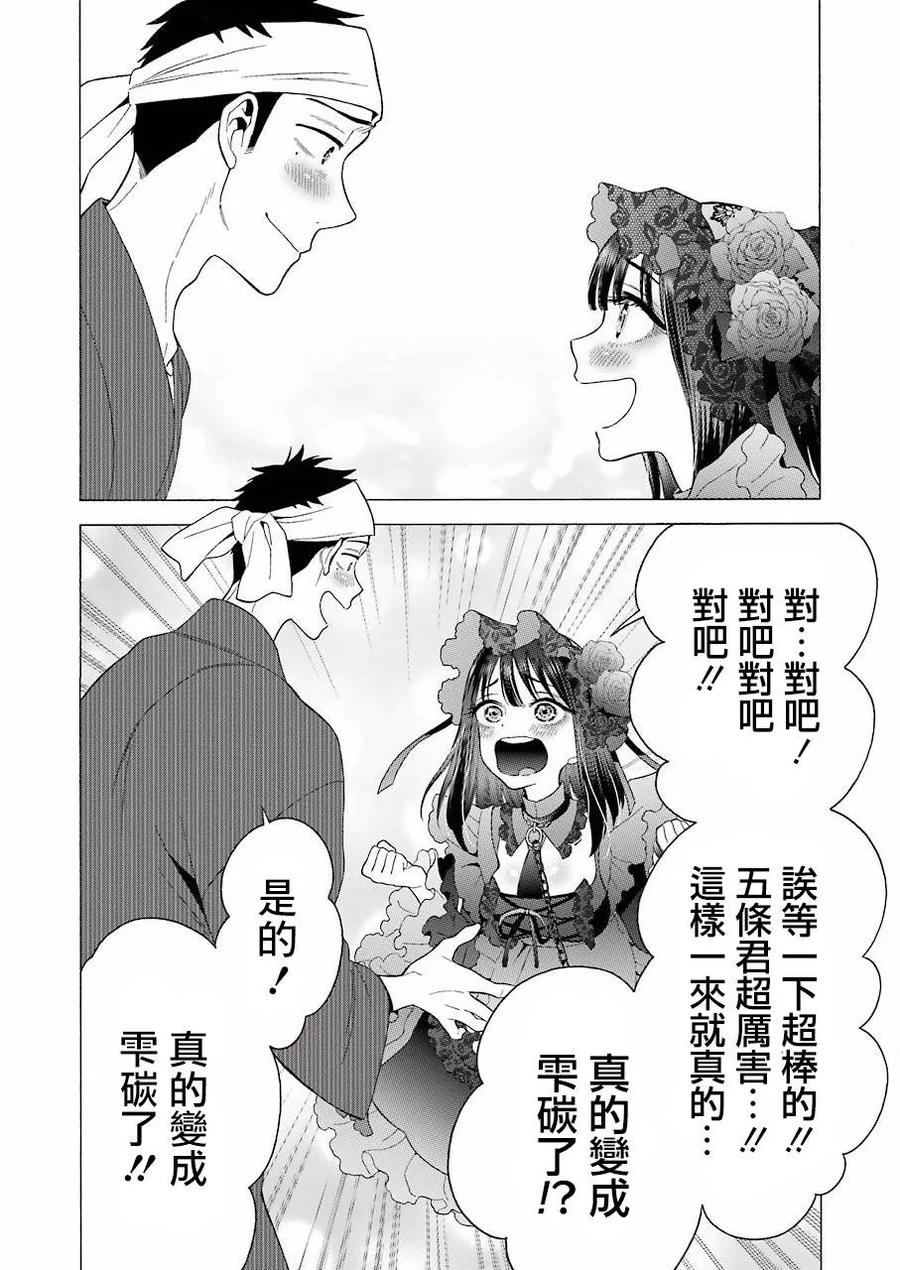 更衣人偶坠入爱河11 11