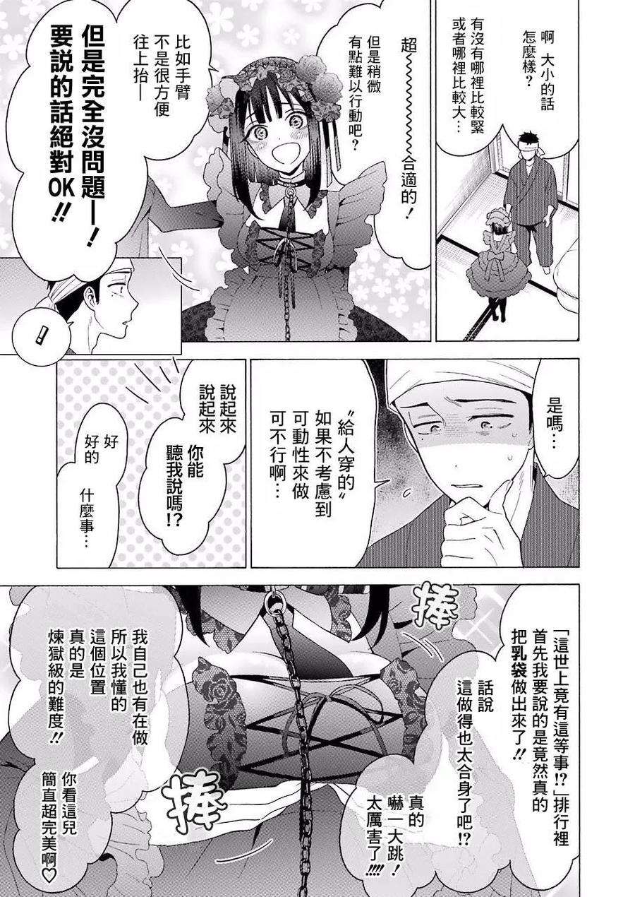 更衣人偶坠入爱河11 11