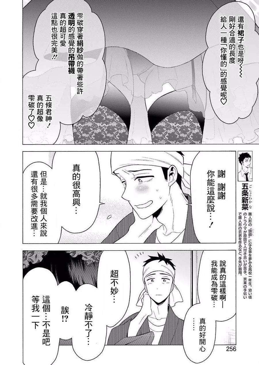更衣人偶坠入爱河11 11