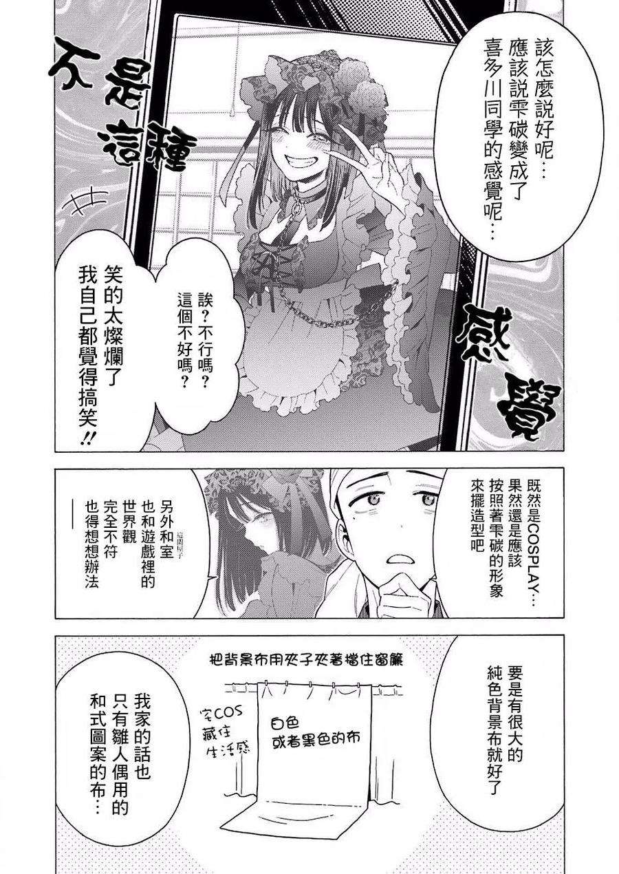 更衣人偶坠入爱河11 11