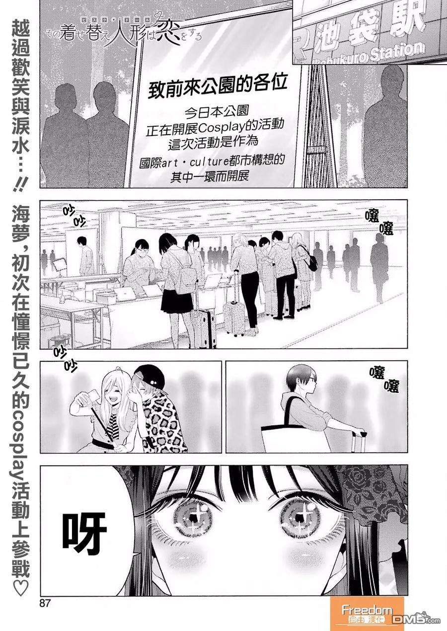 更衣人偶坠入爱河12 12