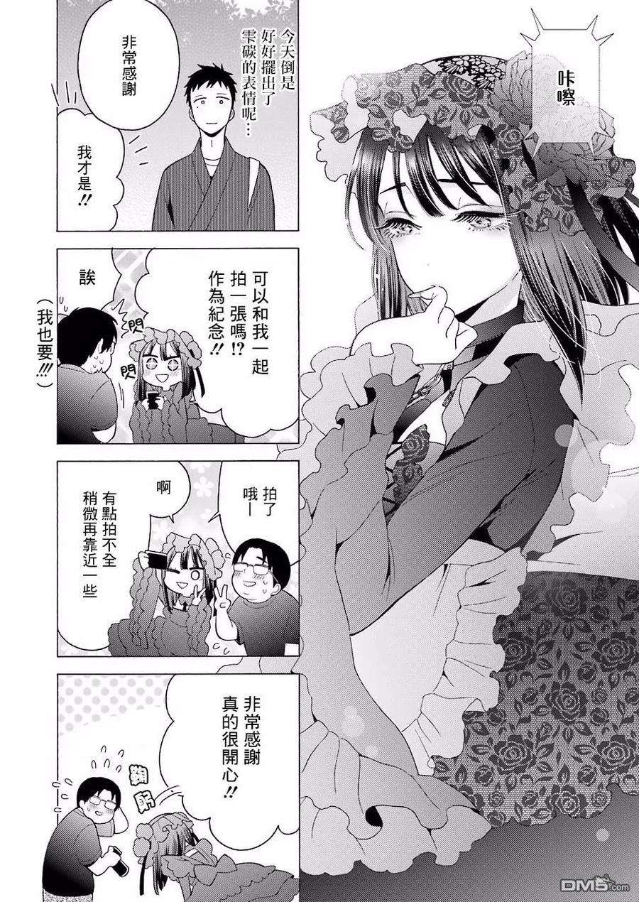 更衣人偶坠入爱河12 12