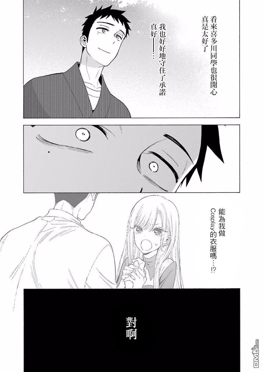 更衣人偶坠入爱河12 12