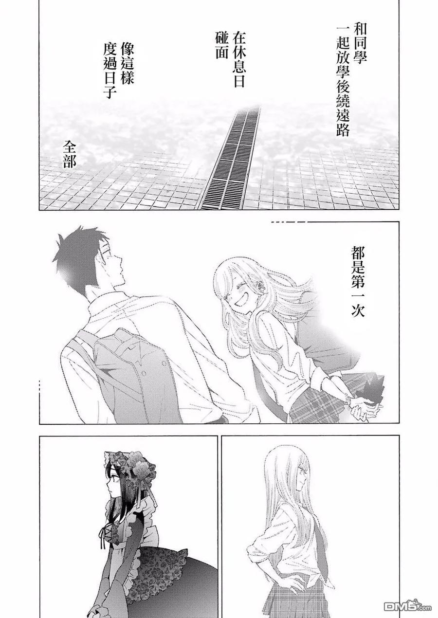 更衣人偶坠入爱河12 12