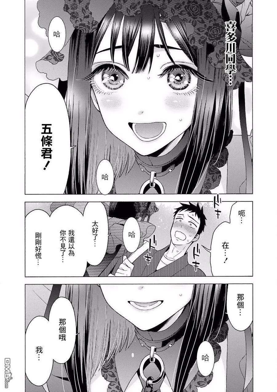 更衣人偶坠入爱河12 12