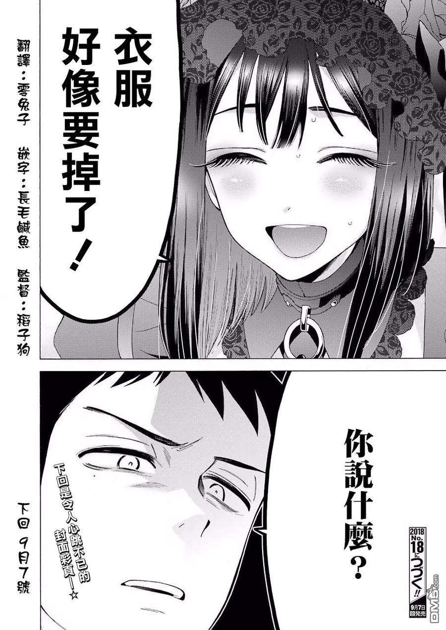 更衣人偶坠入爱河12 12