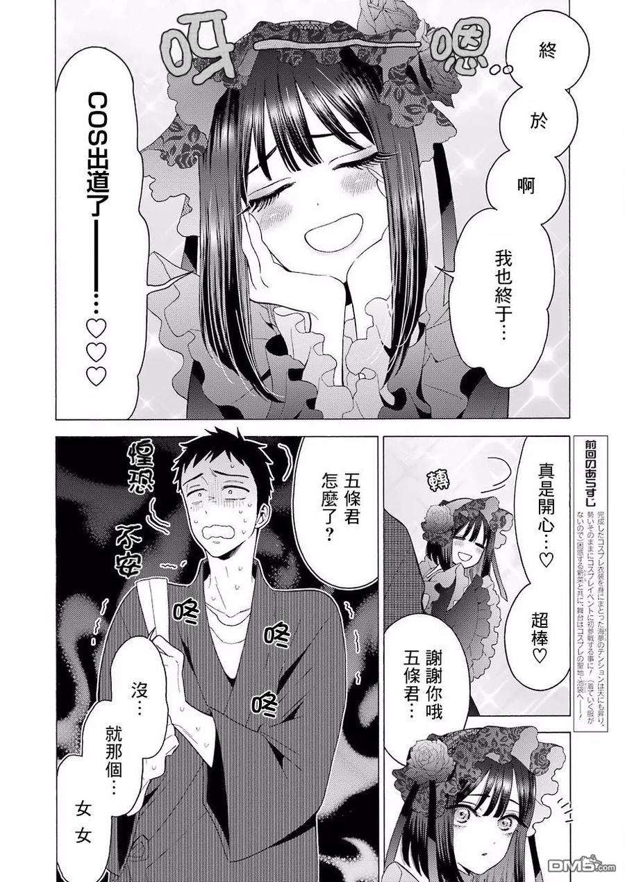 更衣人偶坠入爱河12 12
