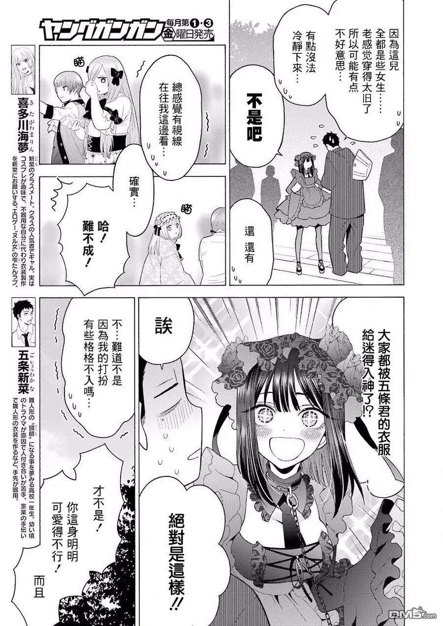 更衣人偶坠入爱河12 12