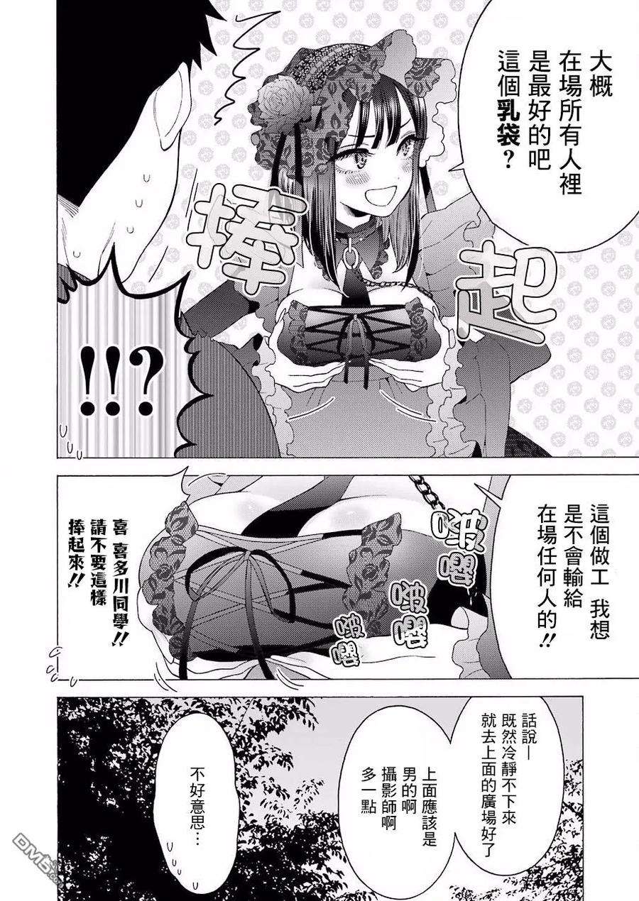 更衣人偶坠入爱河12 12