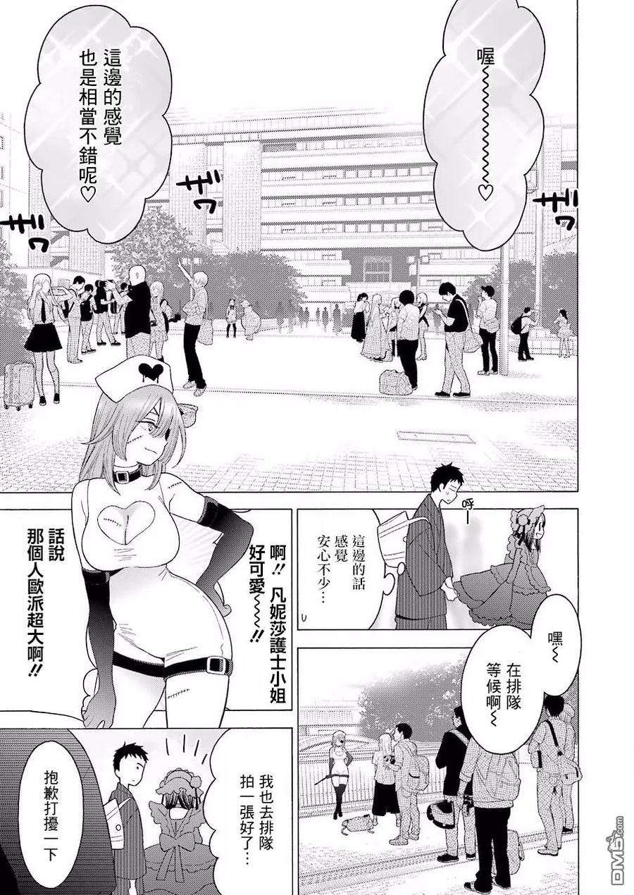 更衣人偶坠入爱河12 12