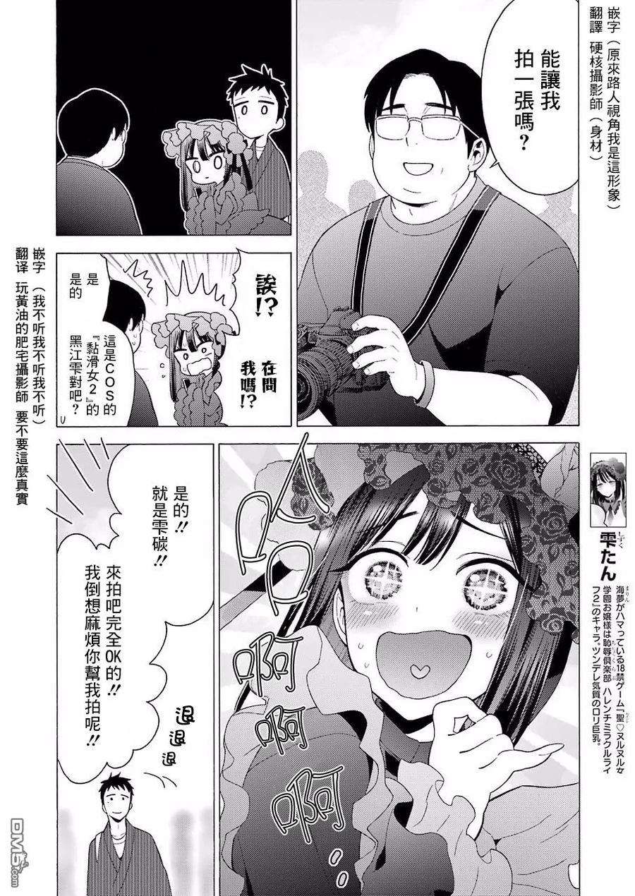 更衣人偶坠入爱河12 12