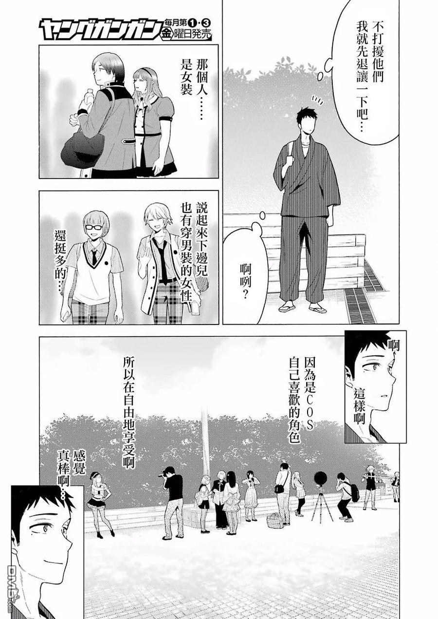 更衣人偶坠入爱河12 12