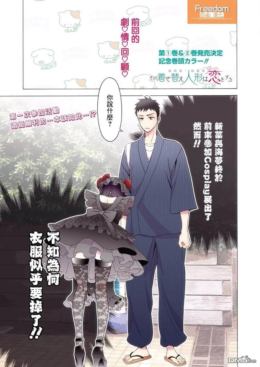 更衣人偶坠入爱河13 13