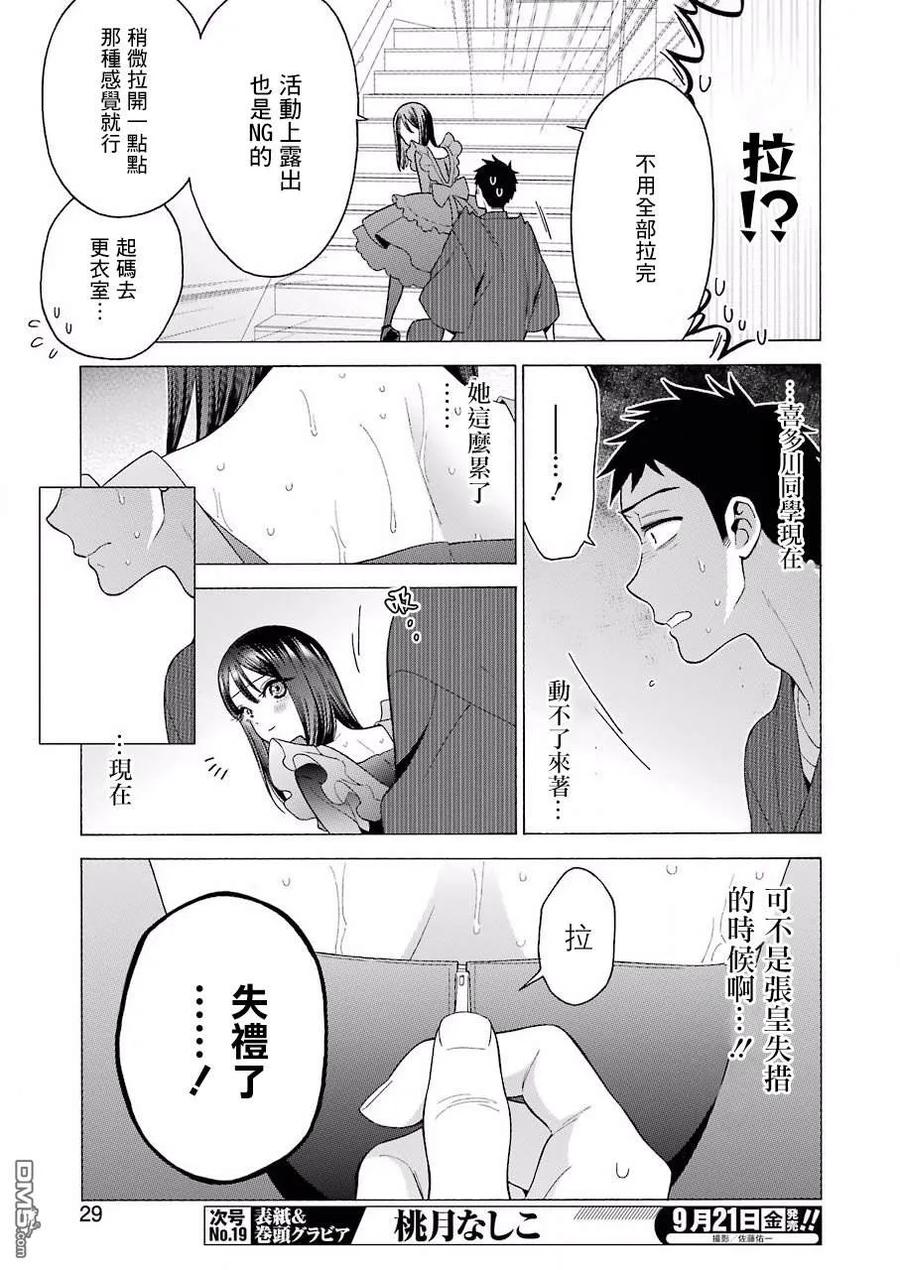 更衣人偶坠入爱河13 13