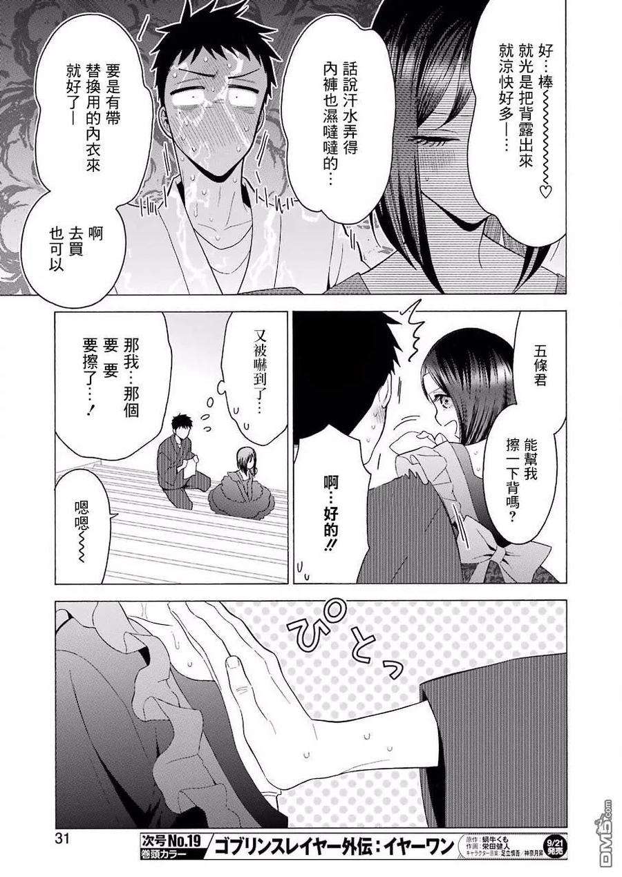 更衣人偶坠入爱河13 13