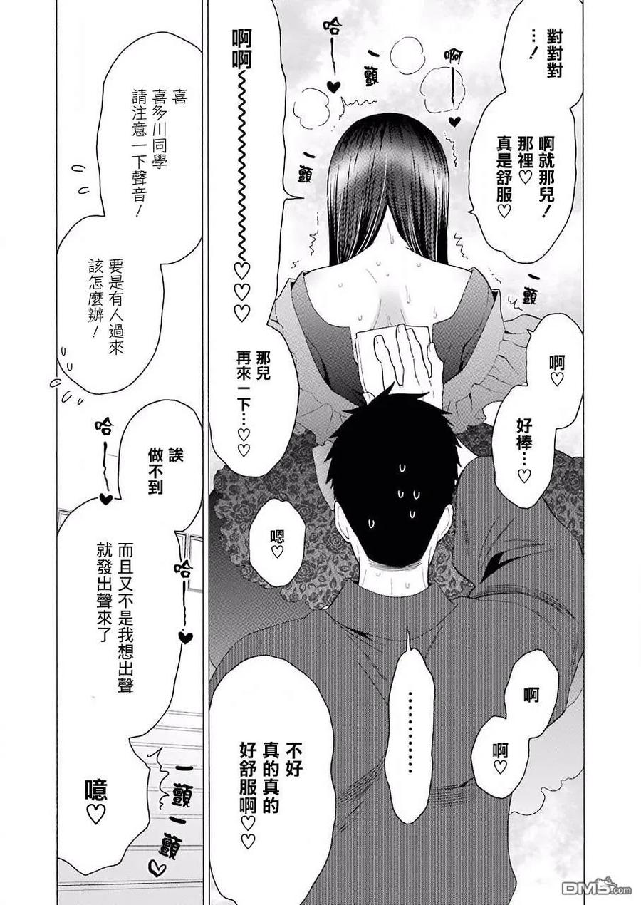 更衣人偶坠入爱河13 13