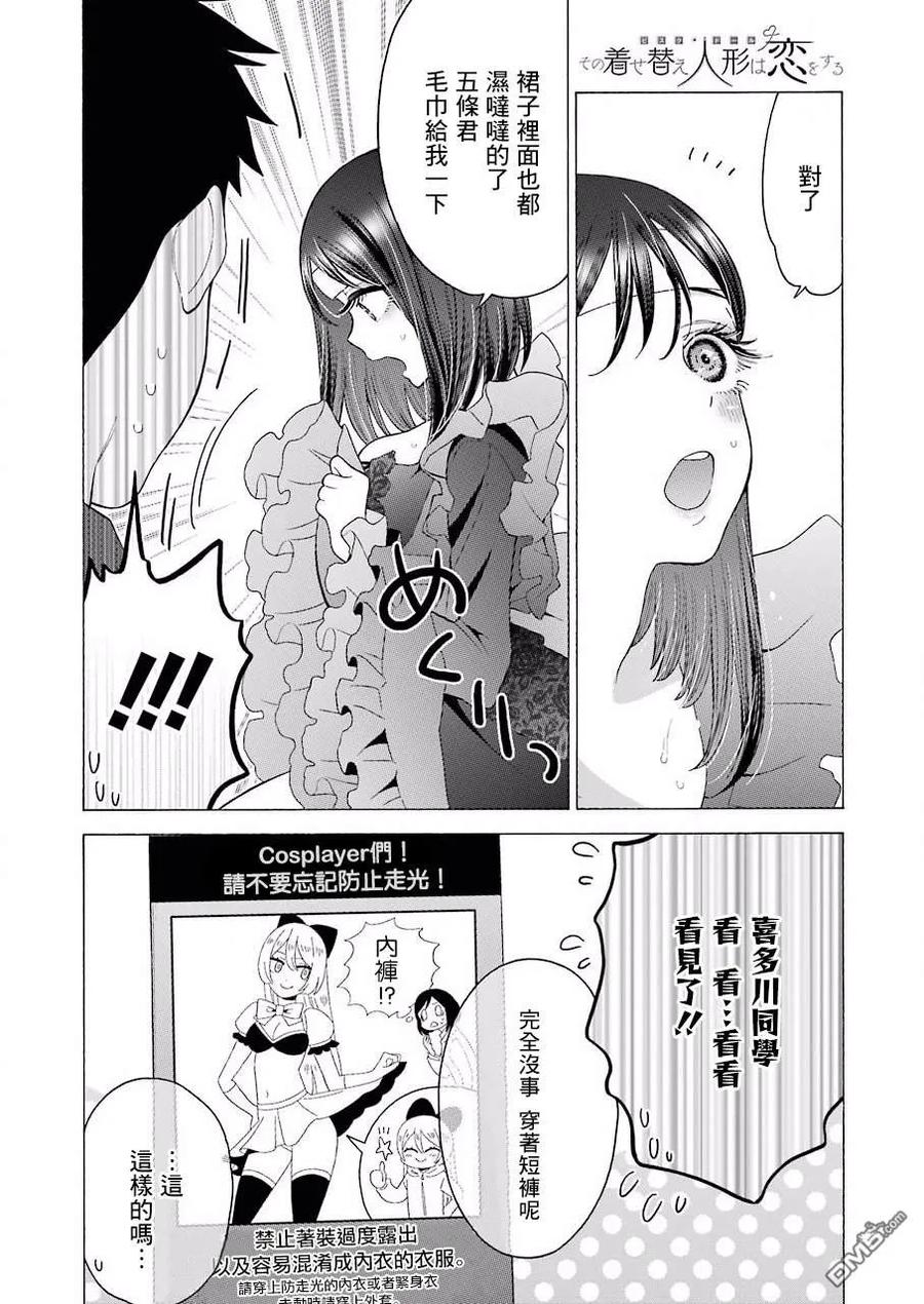 更衣人偶坠入爱河13 13