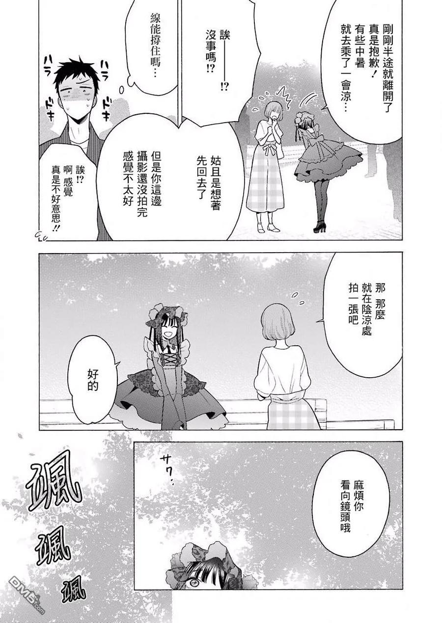 更衣人偶坠入爱河13 13