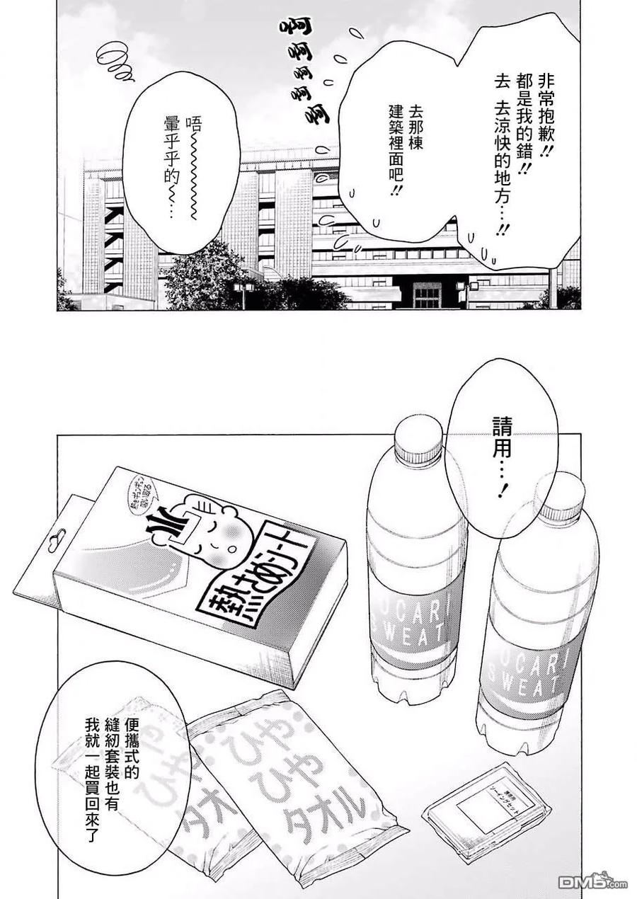 更衣人偶坠入爱河13 13