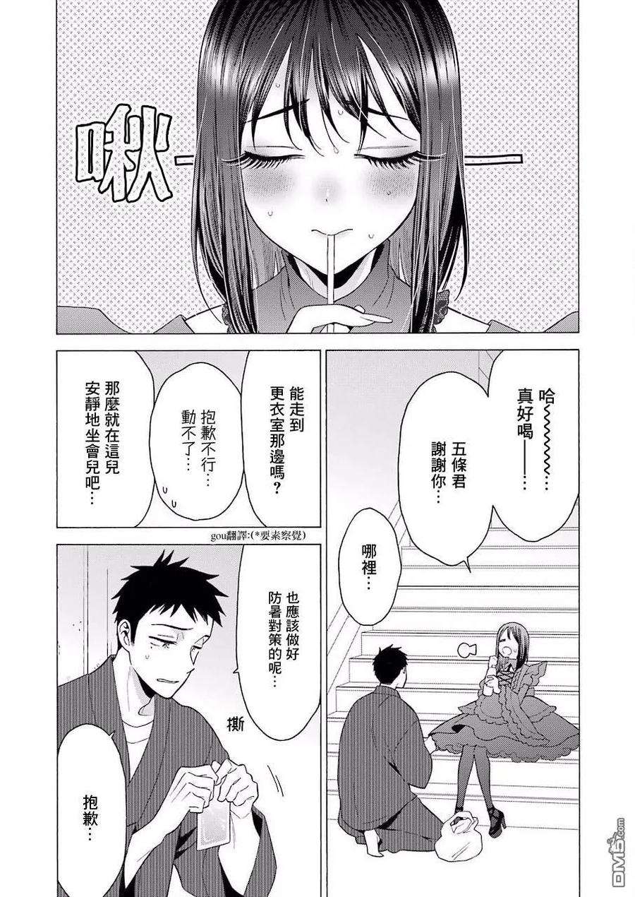 更衣人偶坠入爱河13 13