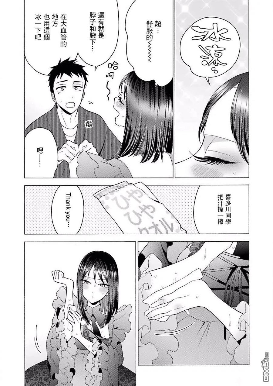 更衣人偶坠入爱河13 13