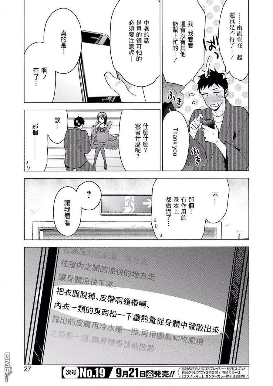 更衣人偶坠入爱河13 13