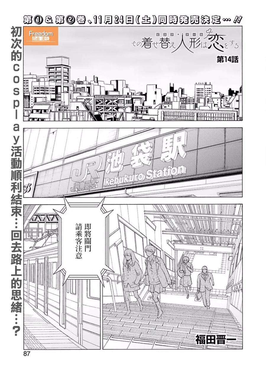 更衣人偶坠入爱河14 14