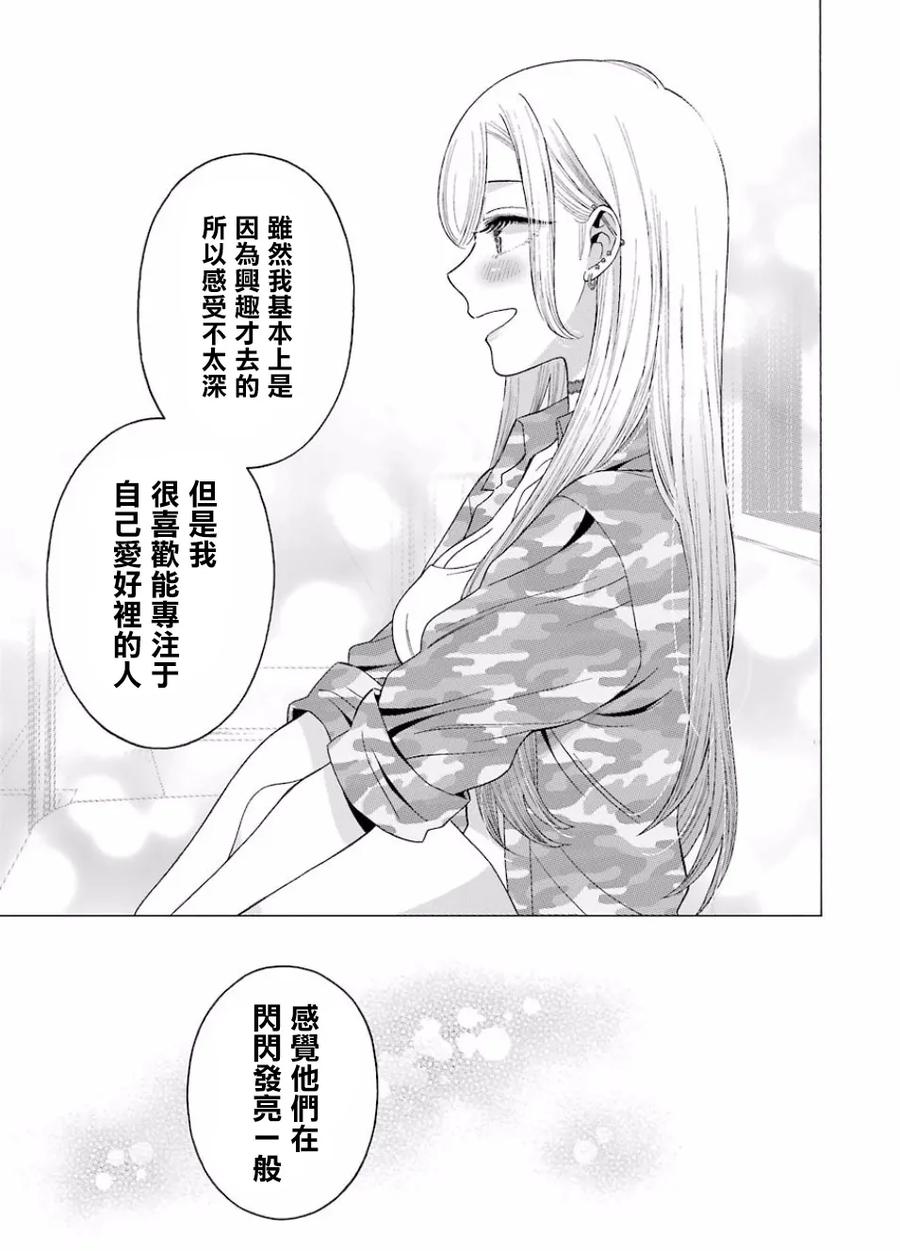 更衣人偶坠入爱河14 14