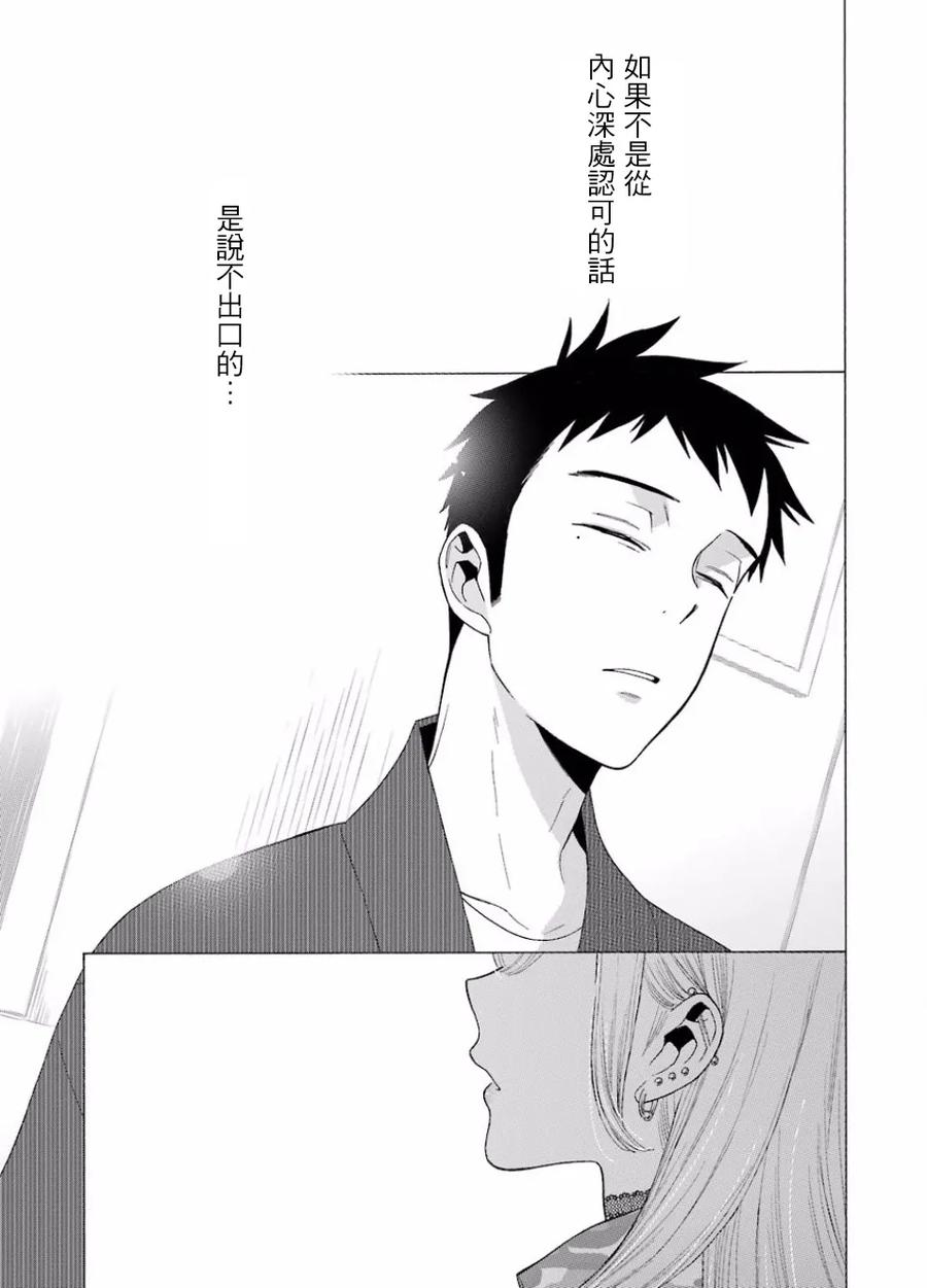 更衣人偶坠入爱河14 14