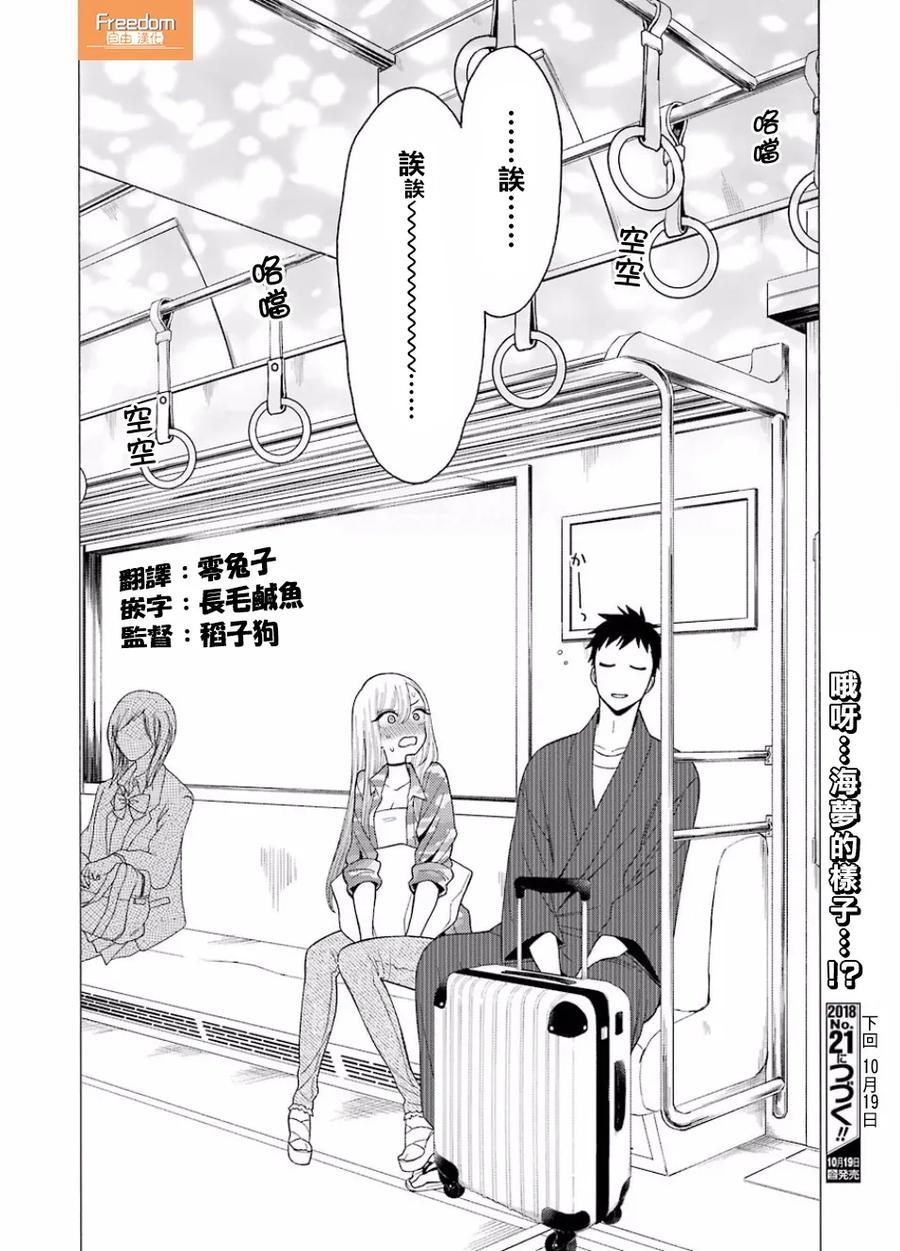 更衣人偶坠入爱河14 14