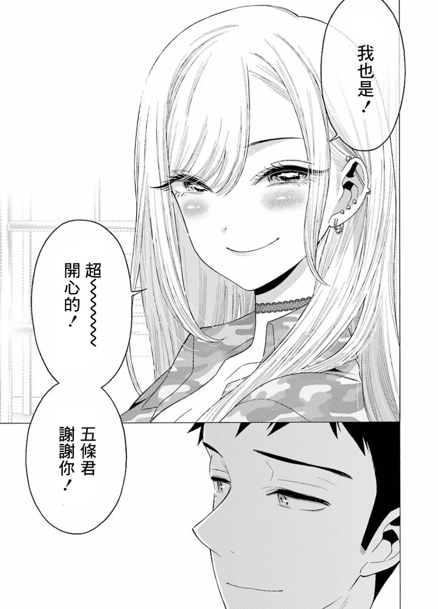 更衣人偶坠入爱河14 14