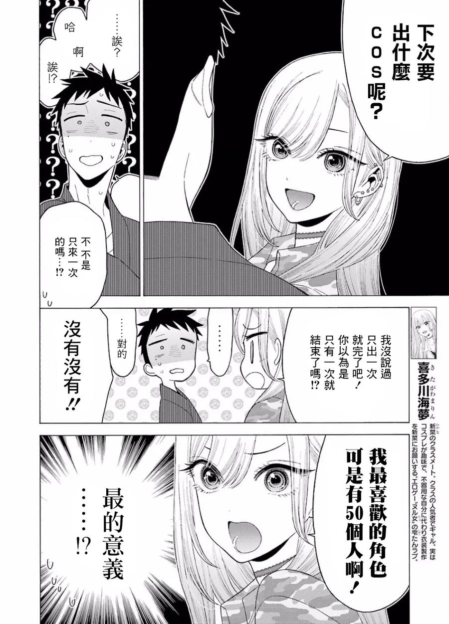 更衣人偶坠入爱河14 14