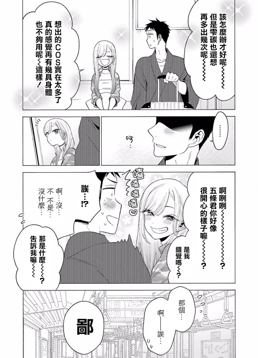 更衣人偶坠入爱河14 14