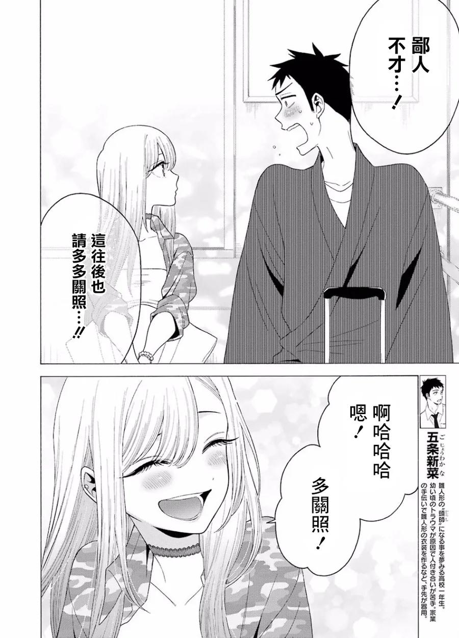 更衣人偶坠入爱河14 14