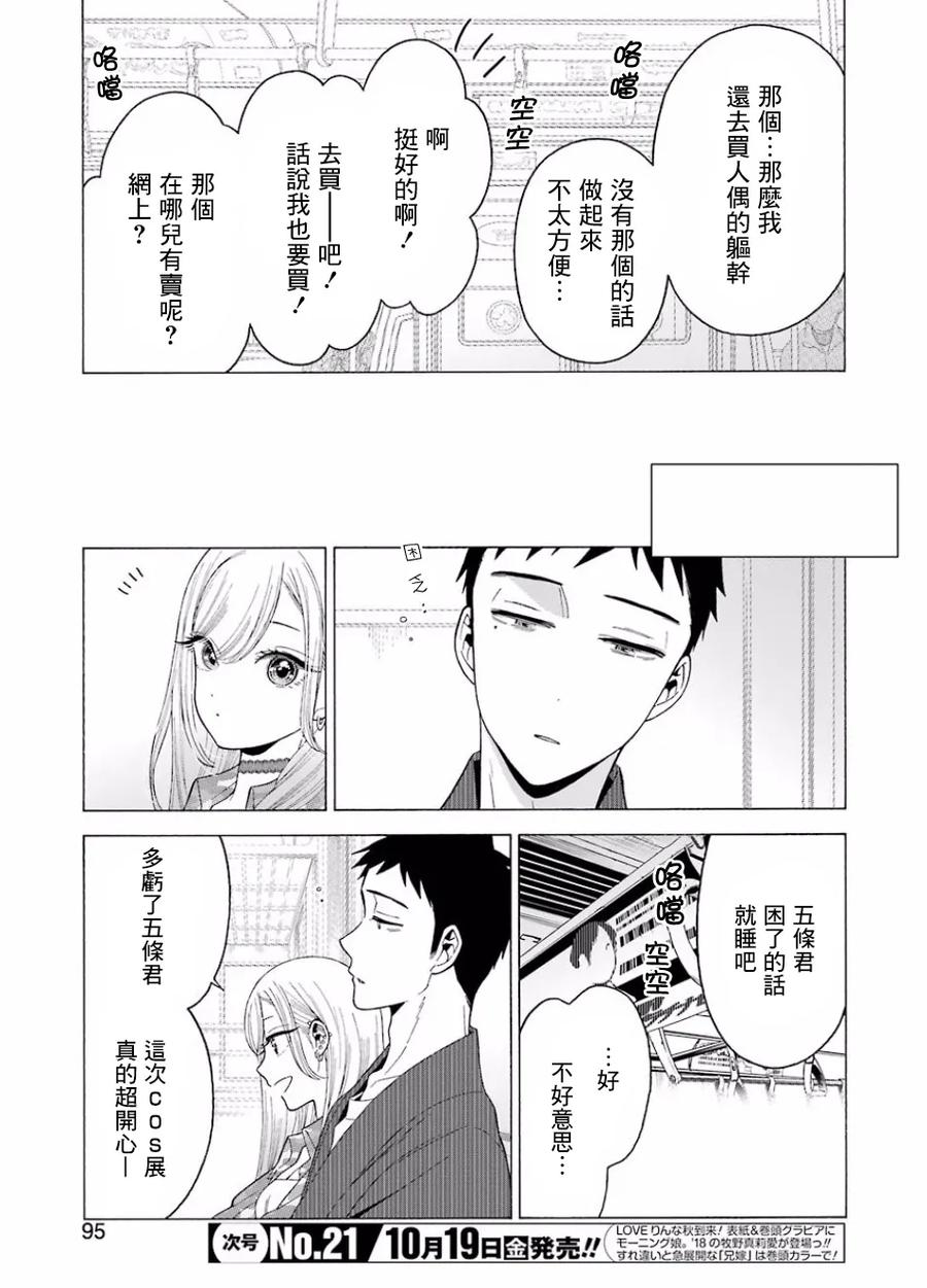 更衣人偶坠入爱河14 14