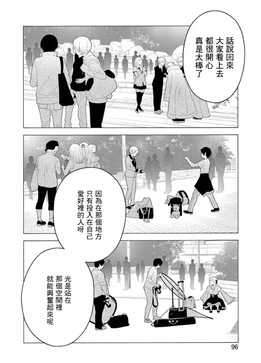 更衣人偶坠入爱河14 14