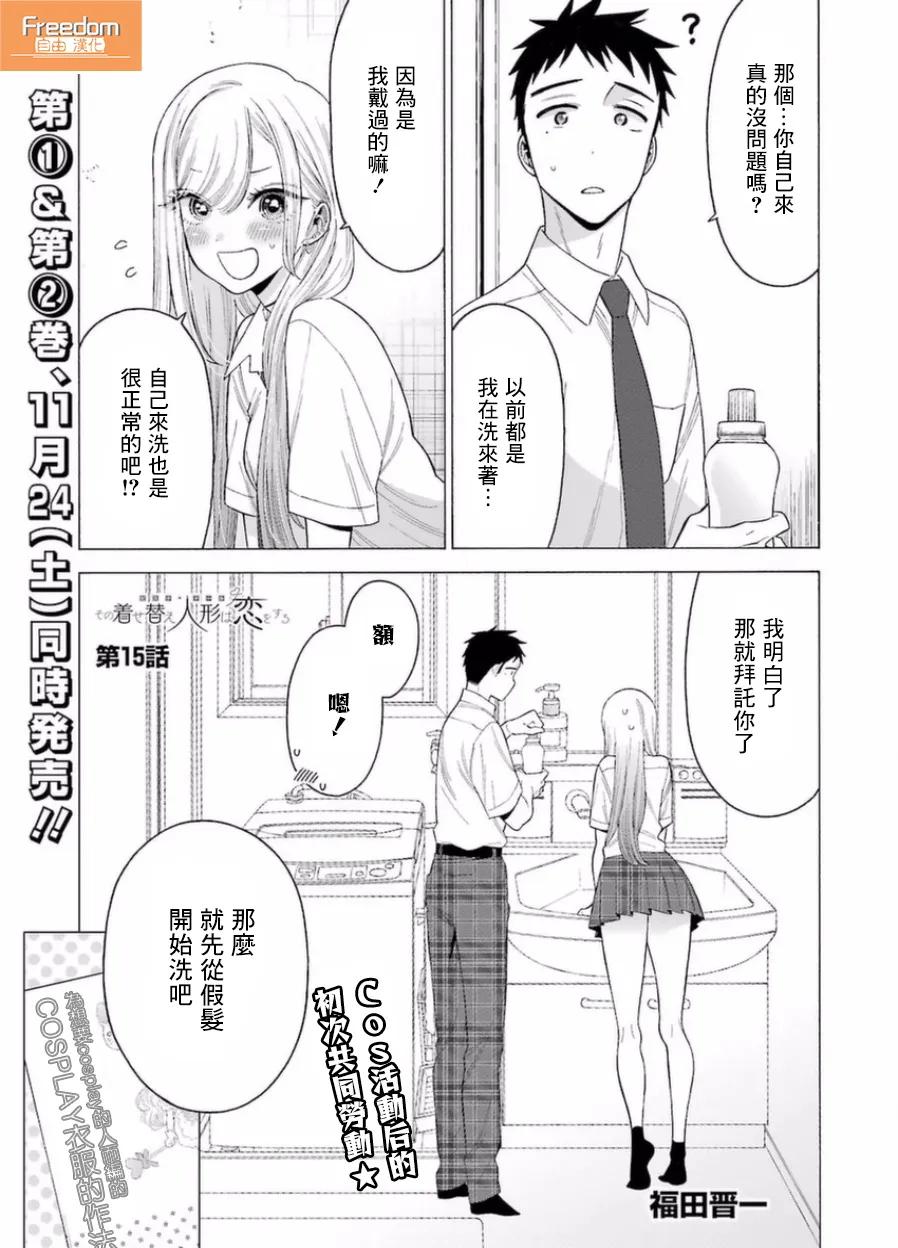 更衣人偶坠入爱河15 15